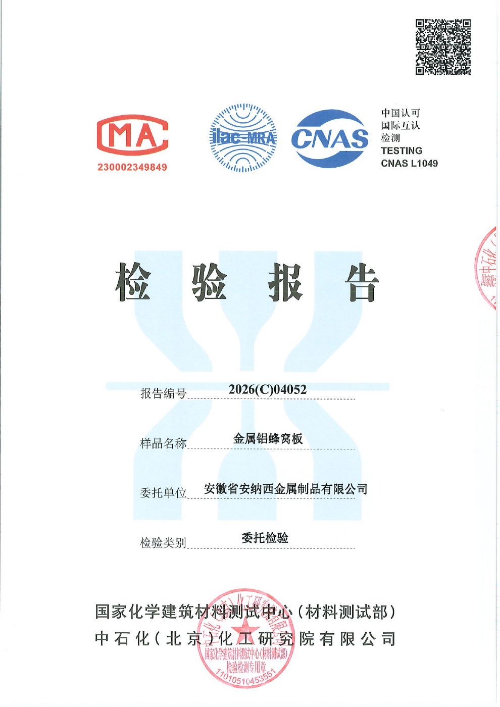 防火等级检测