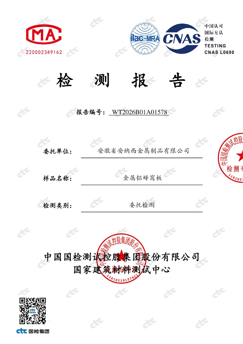 甲醛检测报告