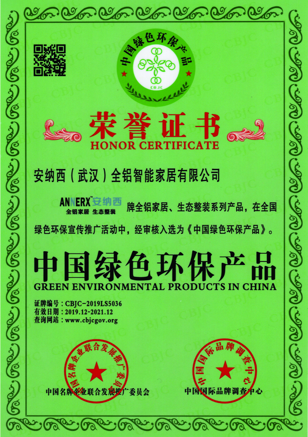 中国绿色环保产品