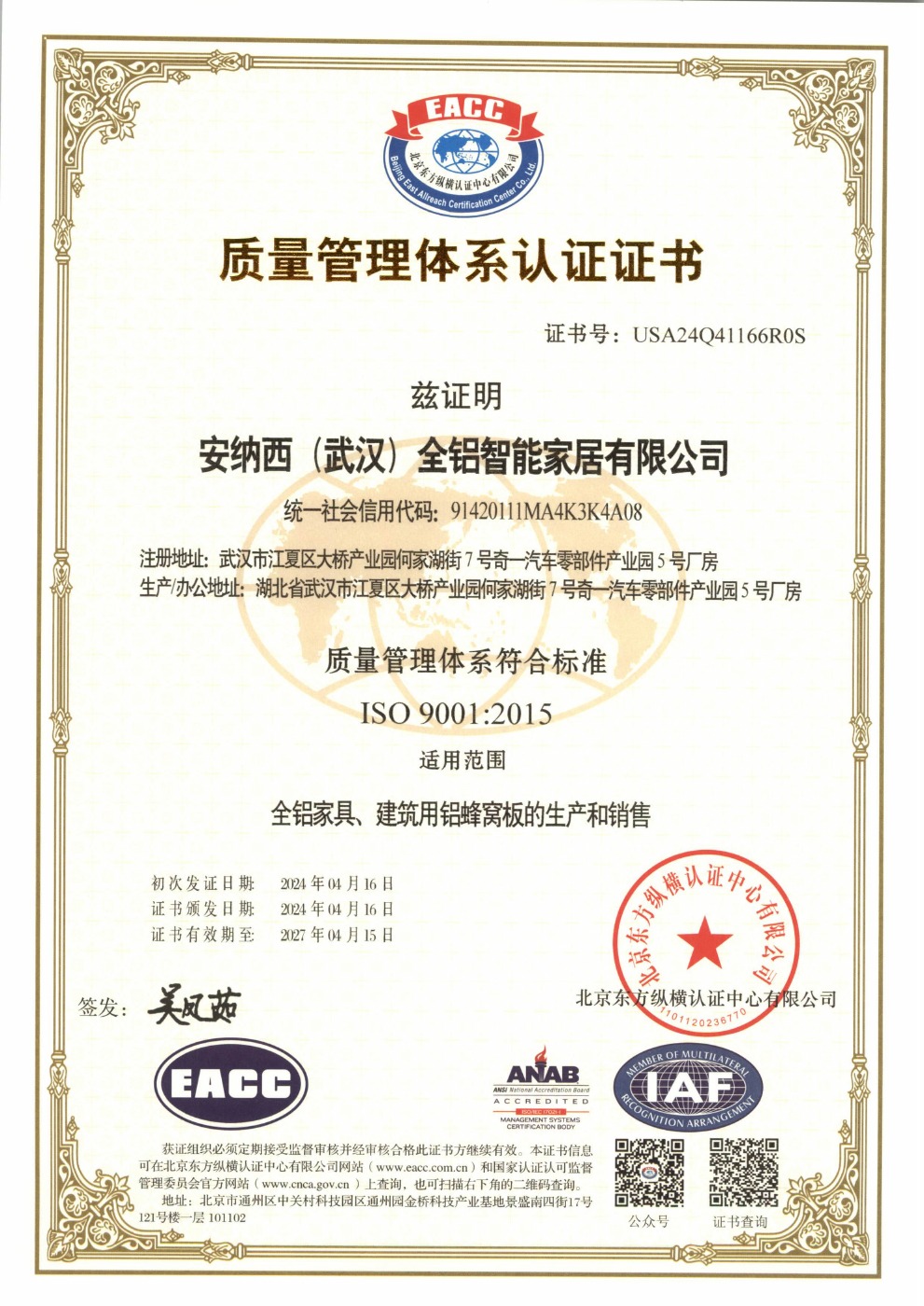 ISO 质量管理体系