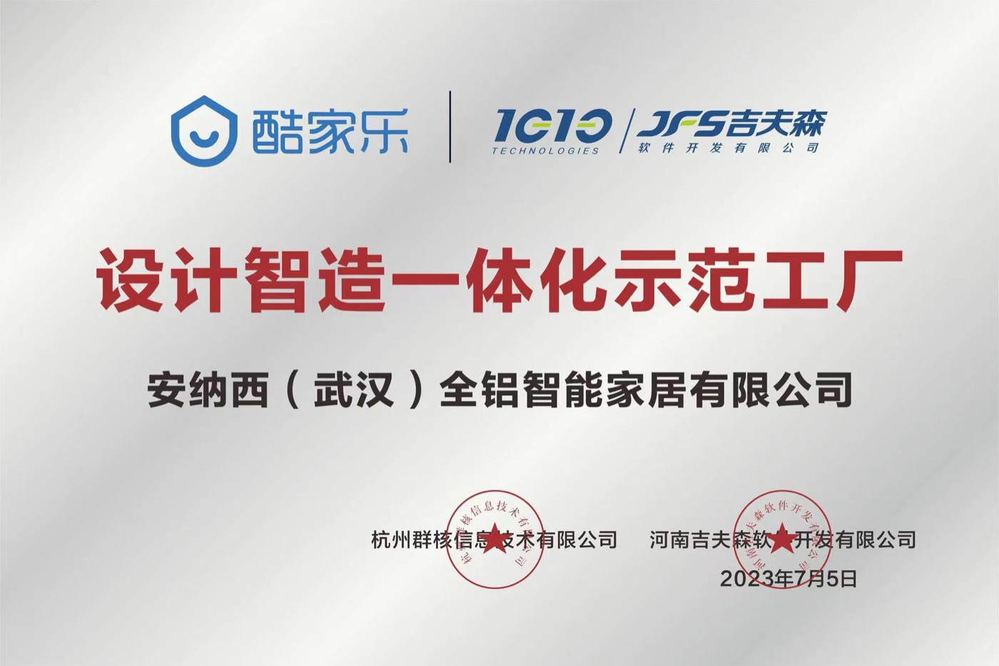 设计智造一体化示范工厂