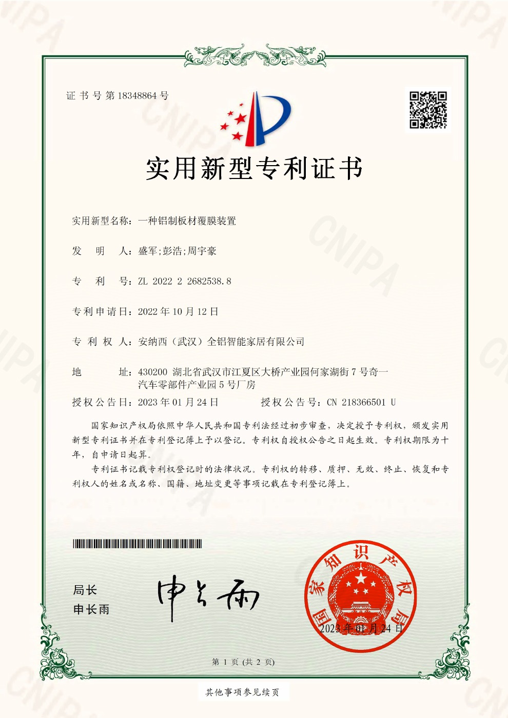 铝制板材覆膜装置